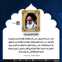 من كلمات الإمام الخميني(ره)